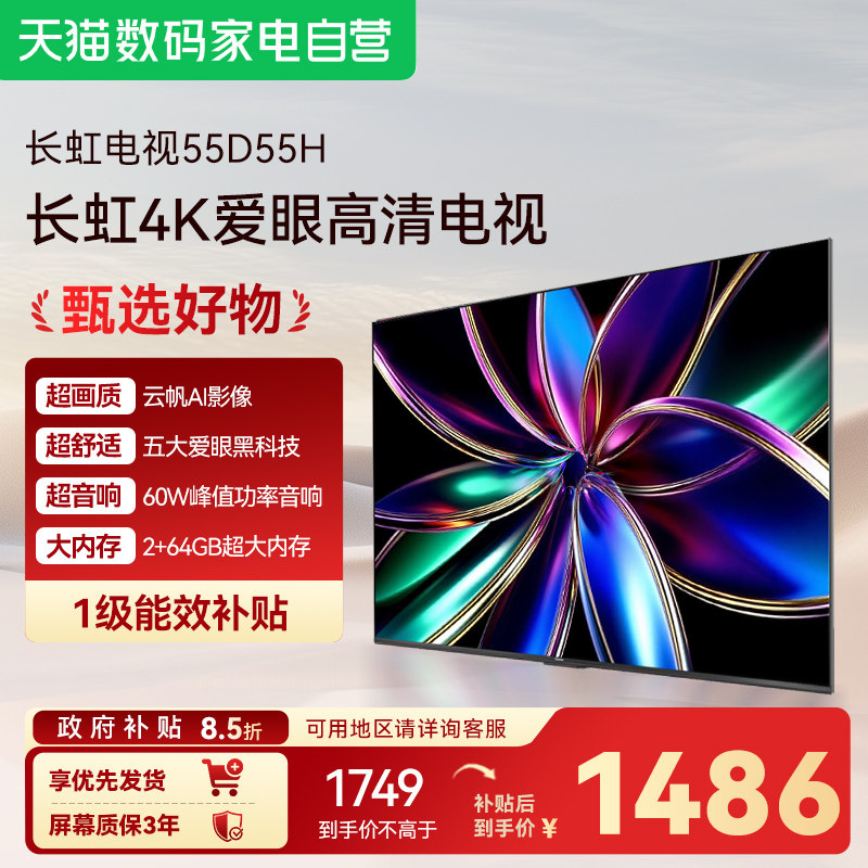 长虹55D55H 55英寸4K智能网络液晶卧室电视139 - 实物图