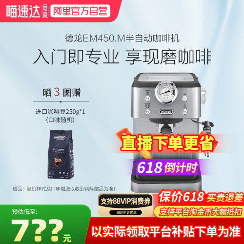 【补贴】delonghi德龙 EM450.M半自动咖啡机意式小型礼物 256