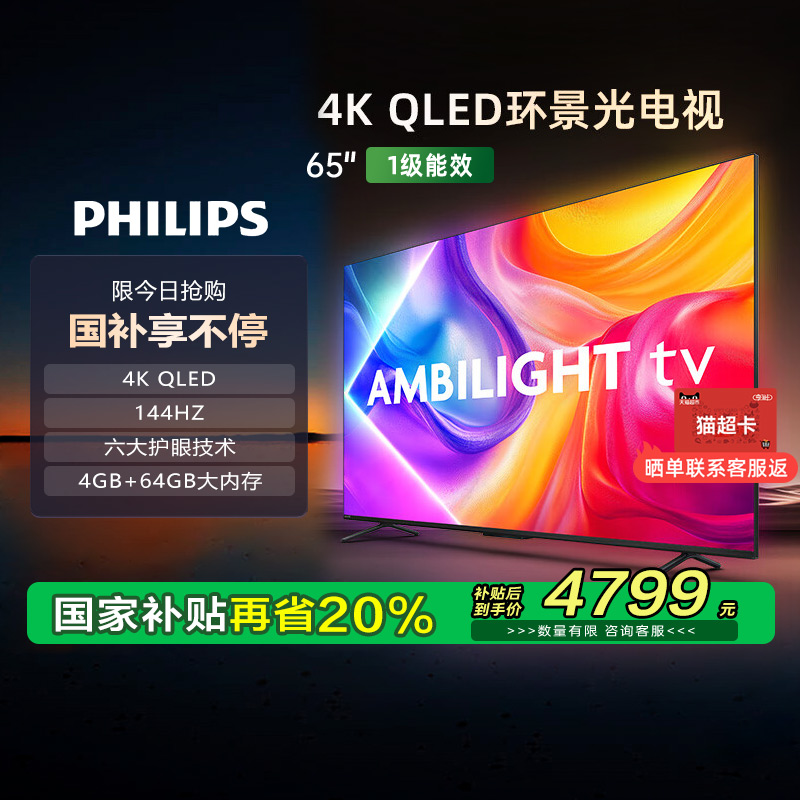 ʼҷ 65Ӣ 65PQF8580 QLED 4799.2Ԫ