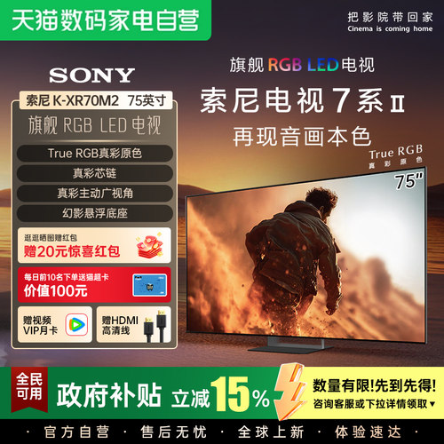 新品索尼7系二代 K-75XR70M2 75英寸RGB智能电视旗舰店4K超清 123