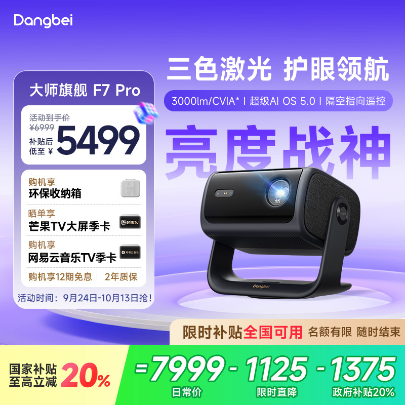 当贝新品F7Pro云台家用投影机