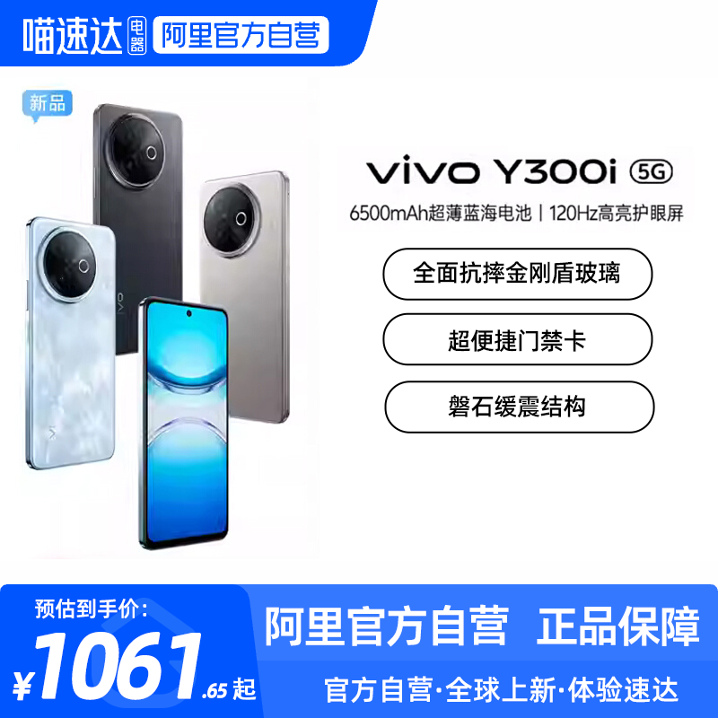 ɫ 8GB+256GB 5Gȫͨ ٷ й½ 15%|ٷӪvivo Y300iƷڴˤֱѧֻƷ1249Ԫ