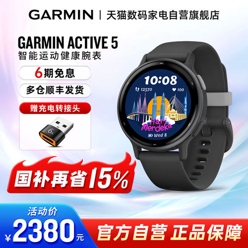 【支持国补】Garmin运动腕表