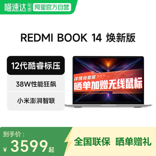 小米笔记本 REDMI Book 14 焕新版轻薄本高性能14英寸学习办公音影笔记本电脑C