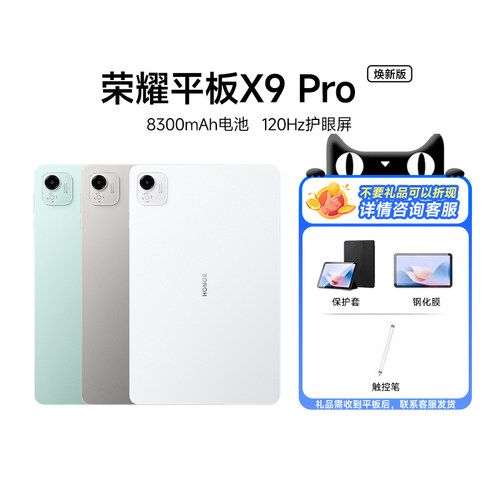 【政府补贴15%|阿里官方自营】荣耀平板X9 Pro焕新版平板电脑11.5英寸护眼全面屏官方学习教育游戏办公200