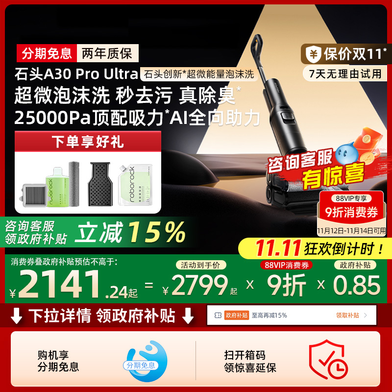 石头洗地机A30proultra