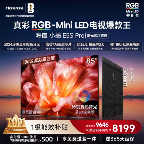 海信电视小墨85E5S Pro RGB-MiniLED玲珑真彩墨晶屏E5QPRO升级122