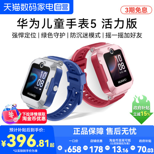 华为儿童手表 5活力版华为手表智能手表儿童电话手表离线定位视频通话防沉迷上课禁用儿童