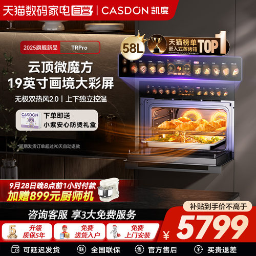 凯度热销爆款TRpro微蒸烤一体机嵌入式蒸烤箱家用蒸箱七合一13