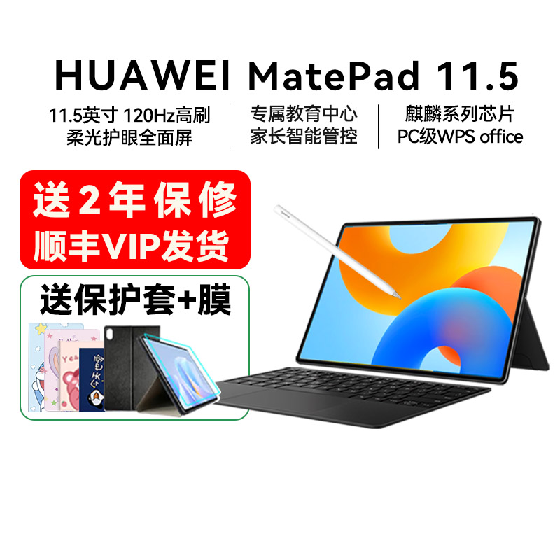 限时优惠华为matepad11.5华为