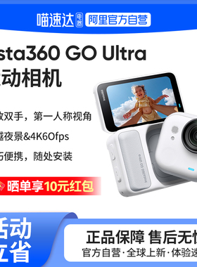 影石Insta360 GO Ultra运动相机Vlog户外骑行滑雪4K口袋相机