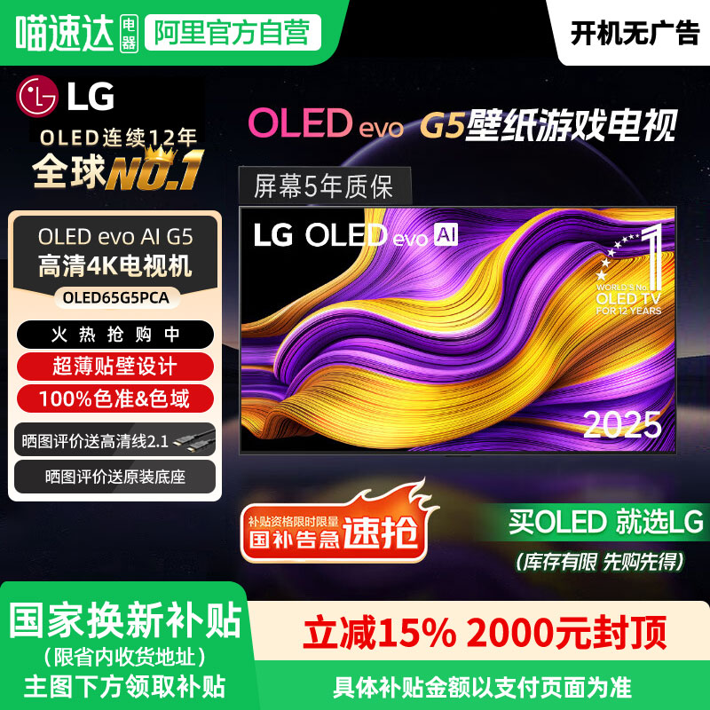 [政府补贴15%]LGOLED65G5电视机