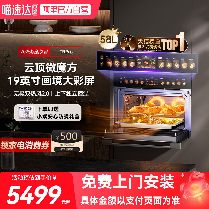凯度热销爆款TRpro微蒸烤一体机嵌入式蒸烤箱家用蒸箱七合一13