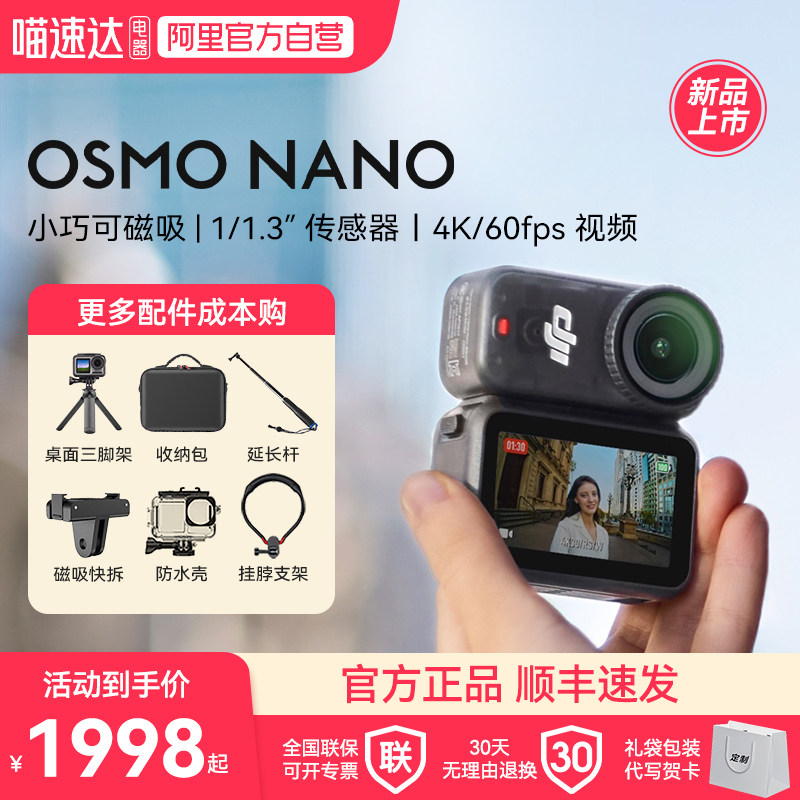 大疆新品 DJI Osmo Nano亲子4K拇指运动相机穿戴轻巧