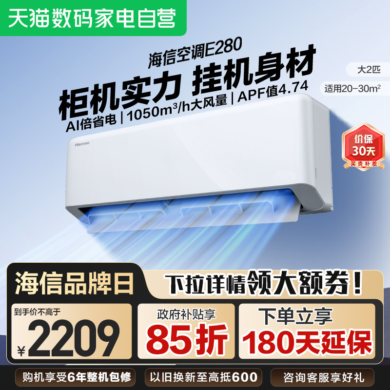 政府补贴海信2匹省电空调挂机新一级变频家用冷暖客厅两匹正品361