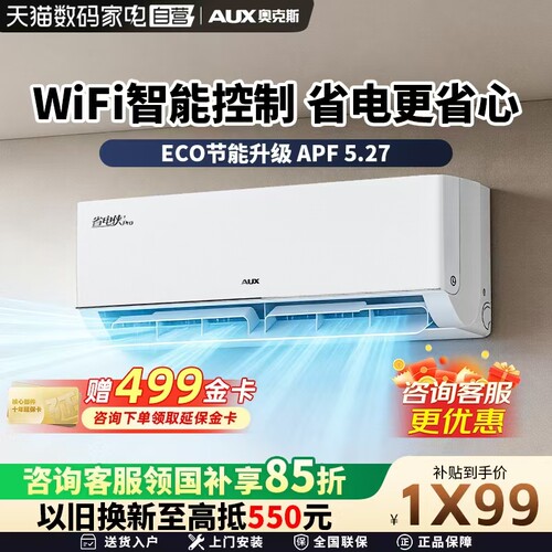 AUX奥克斯空调大1/1.5匹新一级冷暖变频家用空调2/3p官方正品117