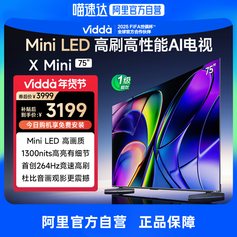 Vidda X Mini 75英寸海信电视4K平板液晶电视机家用家电以旧换新