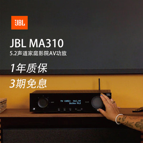 JBL MA310家庭影院5.2声道AV影音家用功放大功率音响蓝牙杜比解码