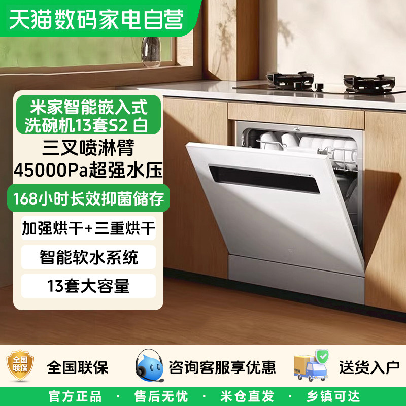 米家智能嵌入式洗碗机13套S2大容量烘干灶一级水效11