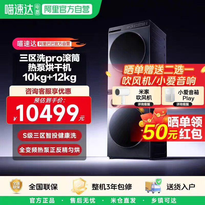 小米米家洗衣机 洗烘套装 Pro三区洗滚筒10Kg+热泵烘干机12Kg  11