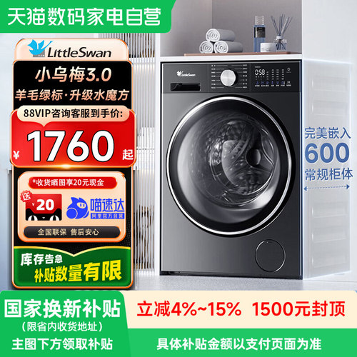 【爆款】小天鹅小乌梅3.0洗衣机