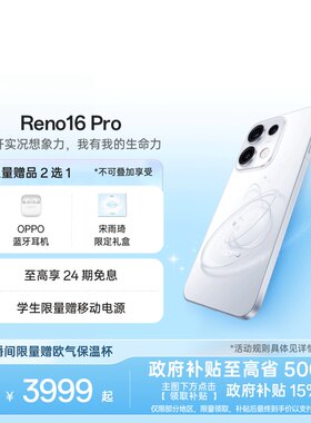 【政府补贴15%】OPPO Reno16 Pro 手机全新发布 宋雨琦 3D悬浮星球   超稳超还原的直播神器 oppo手机
