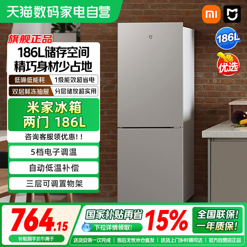 小米米家两门冰箱186L家用宿舍租房一级能效冷冻冷藏静音小冰箱04 - 实物图