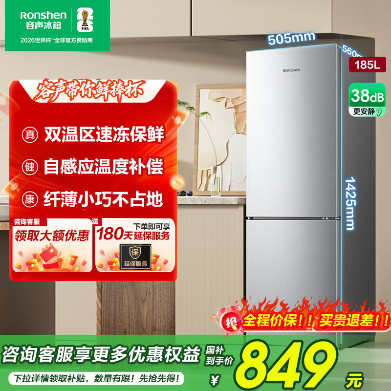 容声185L家用出租房小型直冷冰箱省电小冰箱以旧换新补贴Z