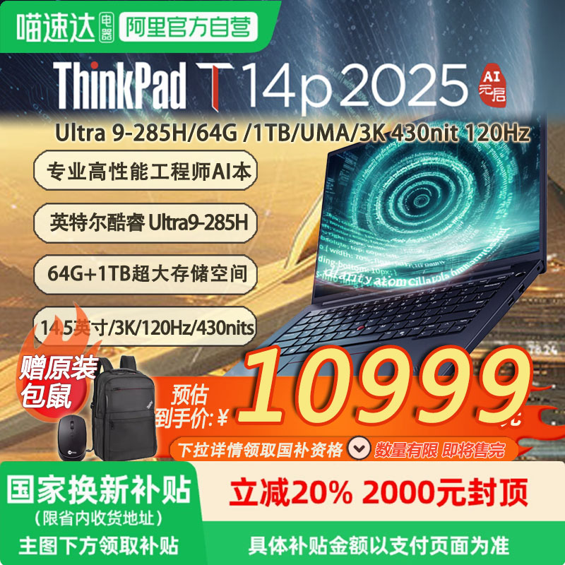 「国补20% + 赠包鼠」ThinkPad T14p AI高性能笔记本14.5英寸 Ultra 9-285H/32G*2/1TB/3K 120Hz/-21RUA003CD