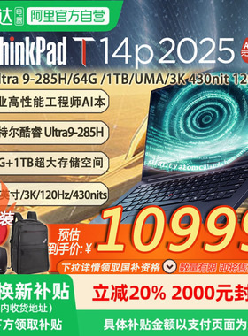 「赠包鼠」ThinkPad T14p AI高性能笔记本14.5英寸 Ultra 9-285H/32G*2/1TB/3K 120Hz/-21RUA003CD