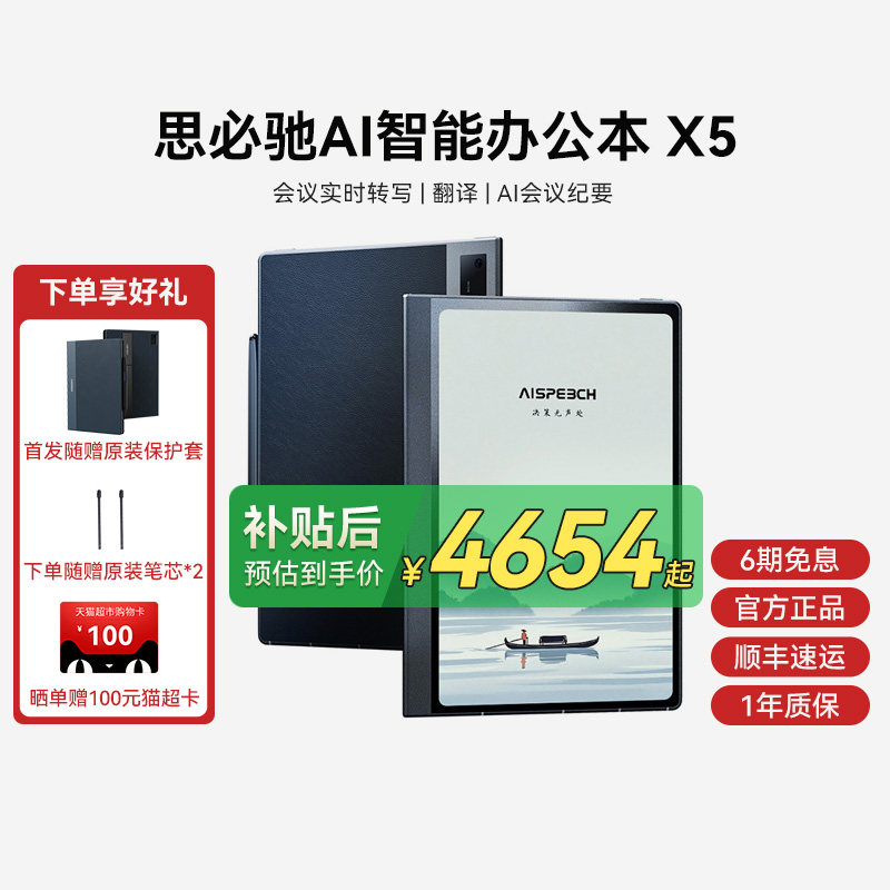 思必驰AI智能办公本X5电纸书【重磅新品】10.95英寸星空灰手