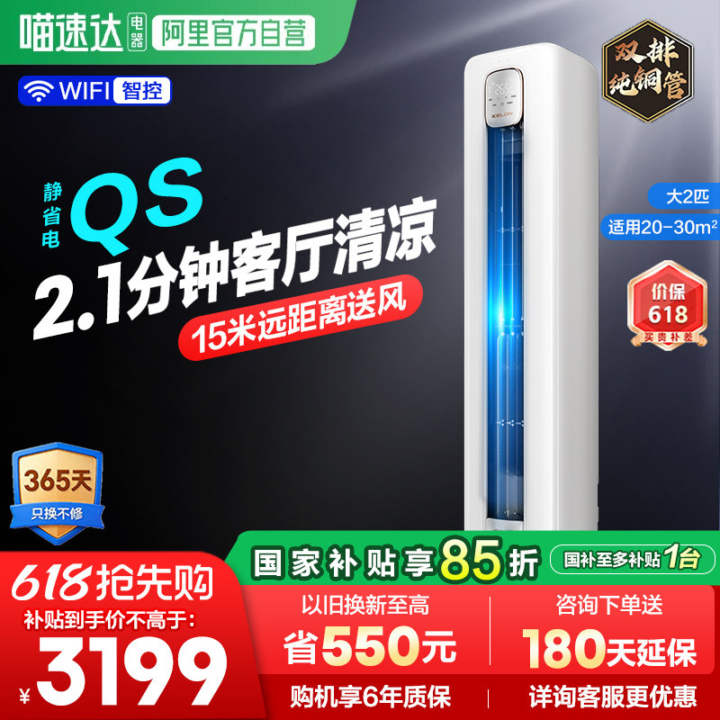 海信科龙空调静省电50QS大2匹一级立式家用柜机以旧换新补贴361
