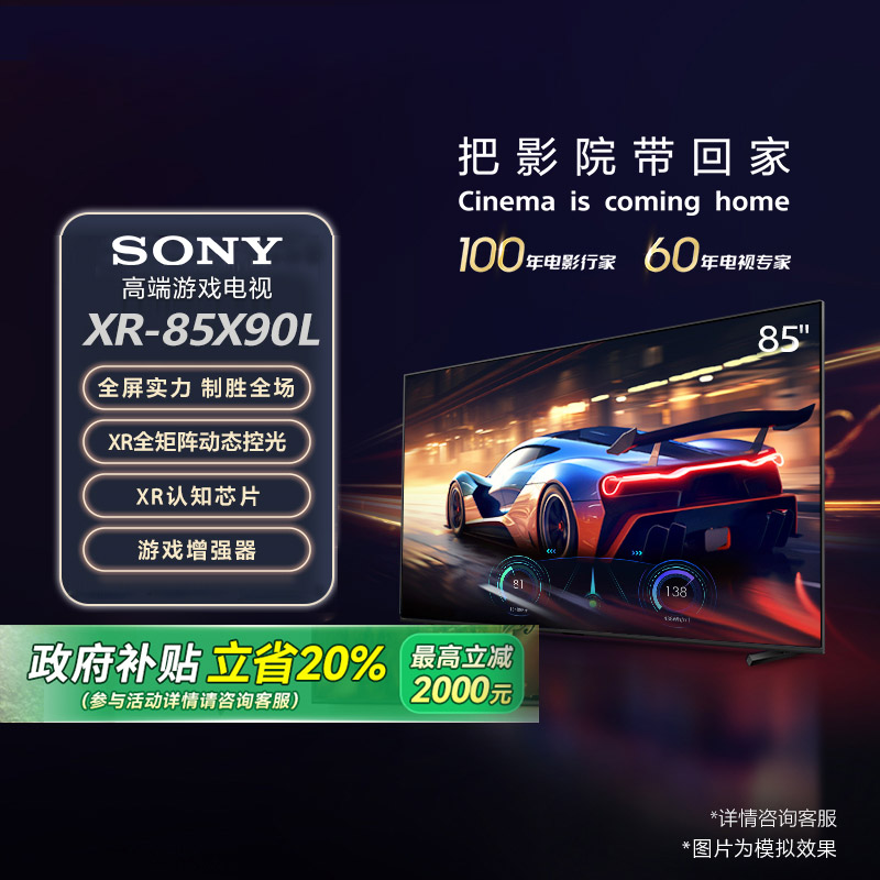 Sony/索尼85X90L游戏电视120高刷