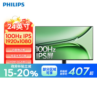 【政府补贴】飞利浦23.8英寸100Hz显示器电脑低蓝光24E2N1110S
