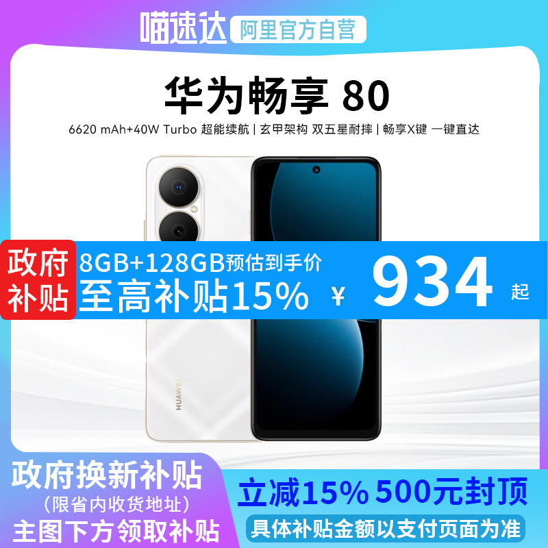 ׽ 8GB+128GB ٷ 15%حٷӪΪ80 40W Turbo׼ܹ˫ǳˤΪٷ콢ֻ1087Ԫ