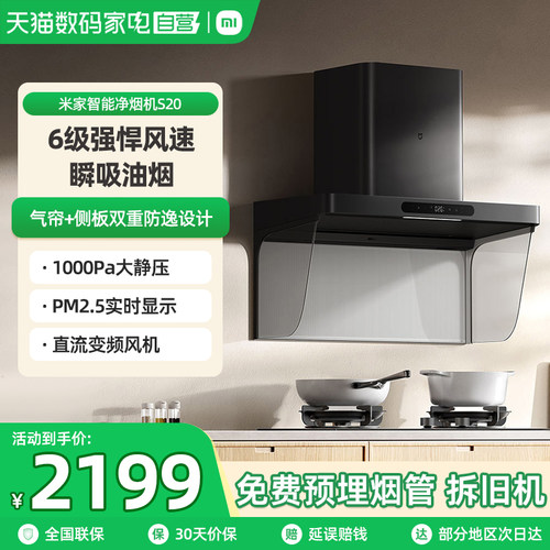 【新品】小米米家智能净烟机S20欧式顶吸抽油烟机变频大吸力06