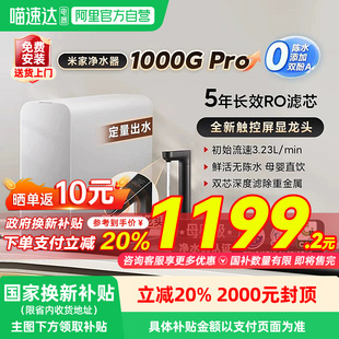 小米米家净水器1000gPro家用直饮厨下RO反渗透自来水过滤器净水03