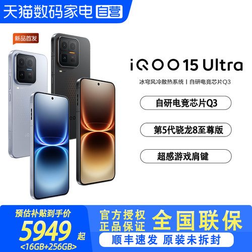 【政府补贴15%|阿里官方自营】vivo iQOO 15 Ultra旗舰新品上市性能电竞游戏手机国补官方授权正品手机-81