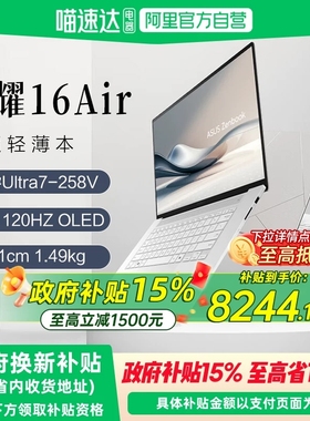 华硕灵耀16 Air AMD 锐龙 Al  2.8K 120Hz OLED 16英寸1.1cm商务轻薄学生笔记本电脑
