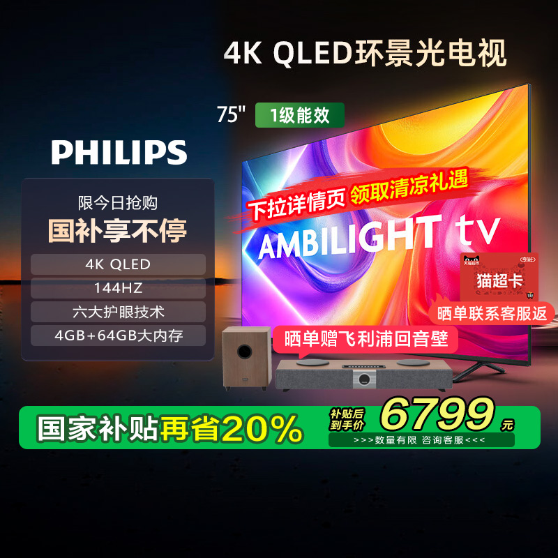 ʼҷ 75Ӣ 75PQF8580 QLED 7224.15Ԫ