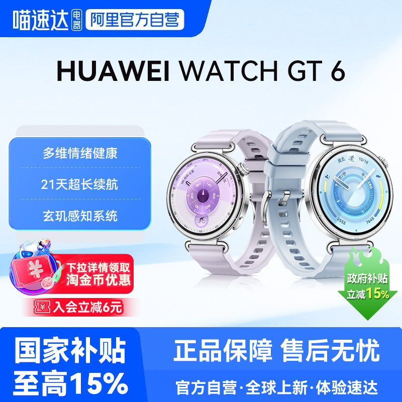 【下拉详情享优惠】华为手表WATCH GT 6全新骑行体验超长续航旗舰新品运动防水手表gt6男女商务款腕表