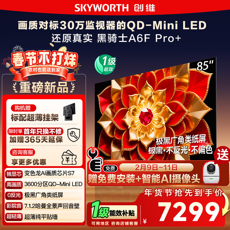 政府补贴 创维A6F Ultra 85英寸Mini LED内置回音壁液晶电视机122