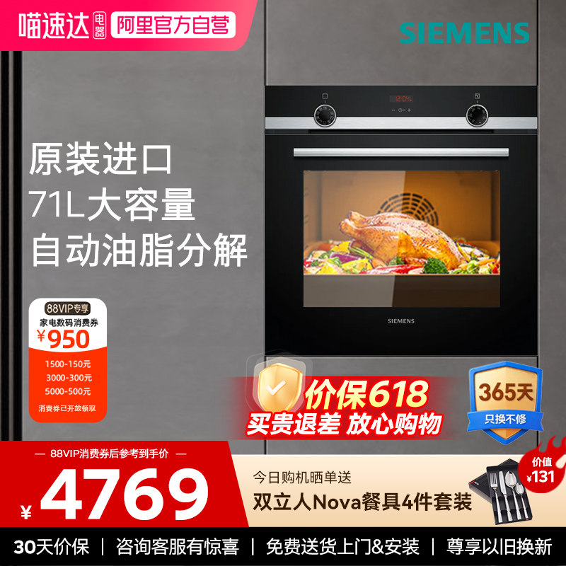 西门子嵌入式智能电烤箱71L进口HB534ABR0W烤箱33