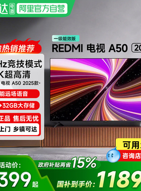 小米REDMI A50英寸144Hz高刷高清平板家用液晶电视机2025款61