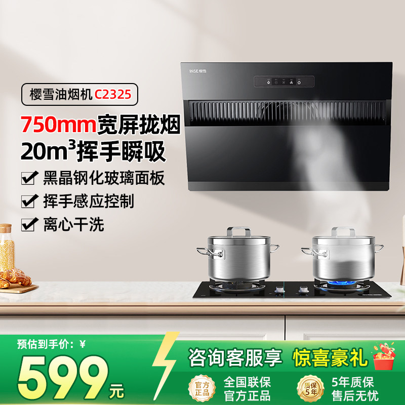 樱雪C2325油烟机家用厨房吸油抽风机烟机大吸力侧吸小型油烟机4