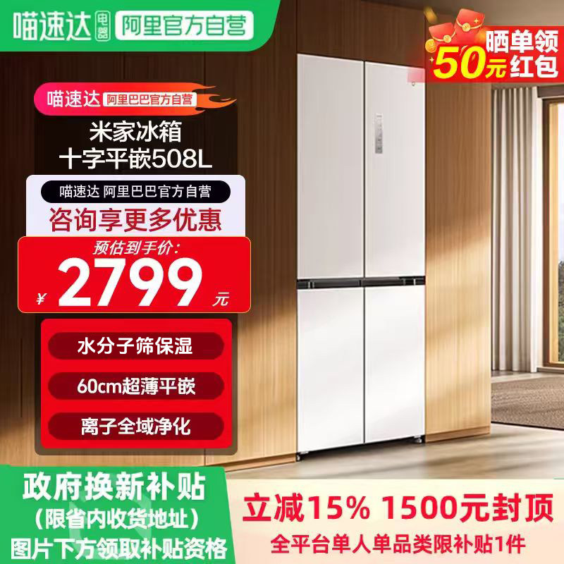 小米米家冰箱508L嵌入式60cm超薄十字门一级能效家用11,大家电,厨房冰箱,淘宝优惠券,粉丝福利购,淘宝优惠卷
