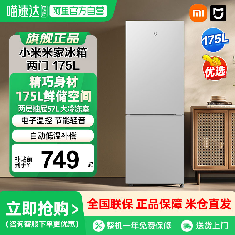 小米米家冰箱175升双开门小型租房宿舍用三级能效两门电冰箱04