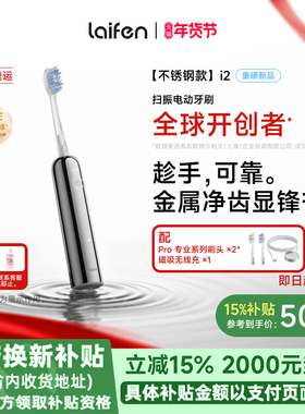 Laifen徕芬扫振电动牙刷i2家用智能成人情侣软毛不锈钢情人节礼物
