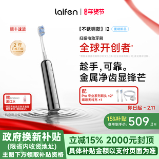 Laifen徕芬扫振电动牙刷i2家用智能成人情侣软毛不锈钢情人节礼物