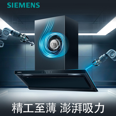 西门子锥锋Air超薄0嵌侧吸烟灶套装大吸力挥手智控LSAT1C1BNW